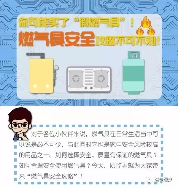 燃氣具安全，不可不知